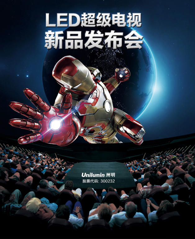 hjc黄金城集团 - 黄金城xhjc官方网站科技9周年庆典暨LED超级电视新品发布会