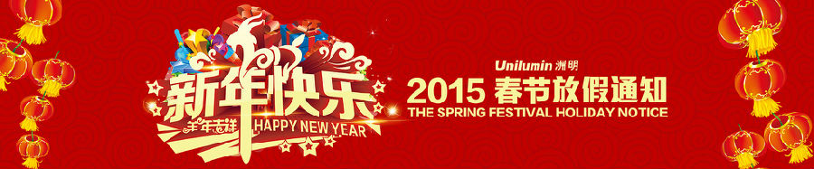 hjc黄金城集团 - 黄金城xhjc官方网站科技2015春节放假通知.jpg