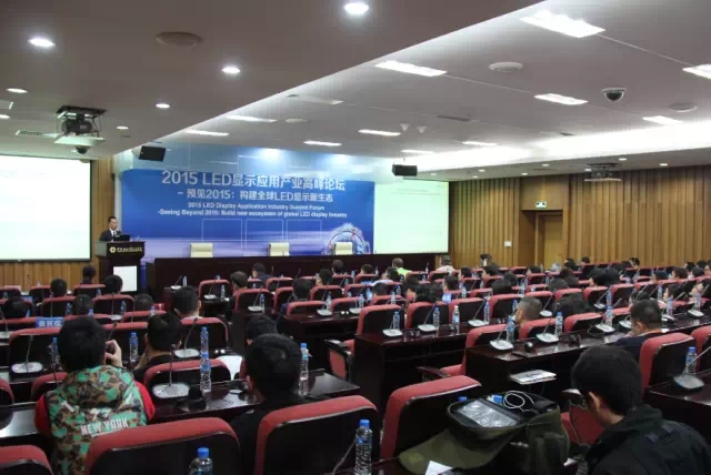 2015LED显示应用产业高峰论坛