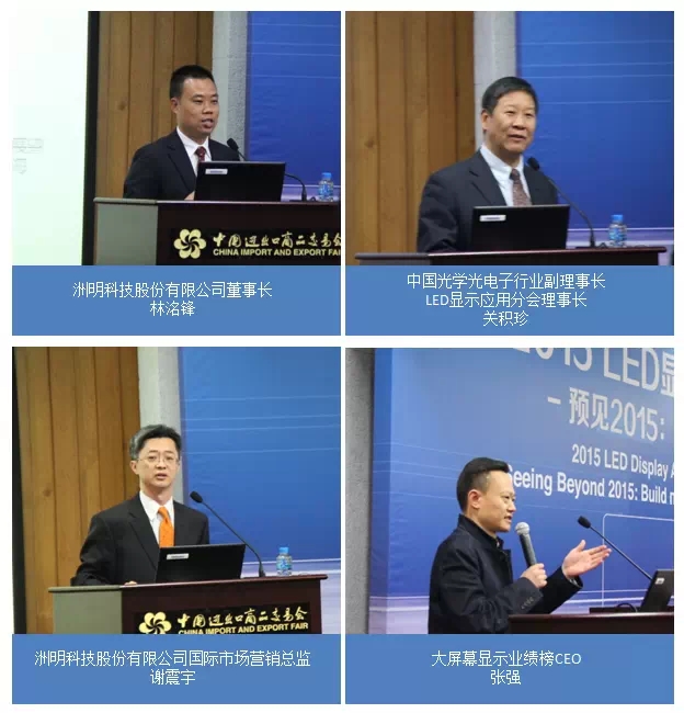 2015LED显示应用产业高峰论坛