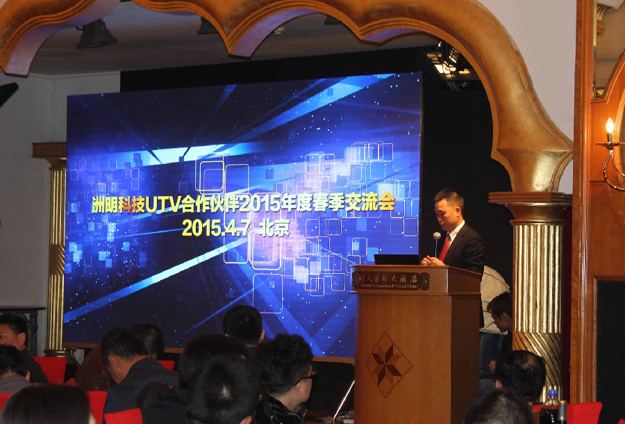 UTV 2015交流会 共创hjc黄金城集团 - 黄金城xhjc官方网站渠道“U生态”