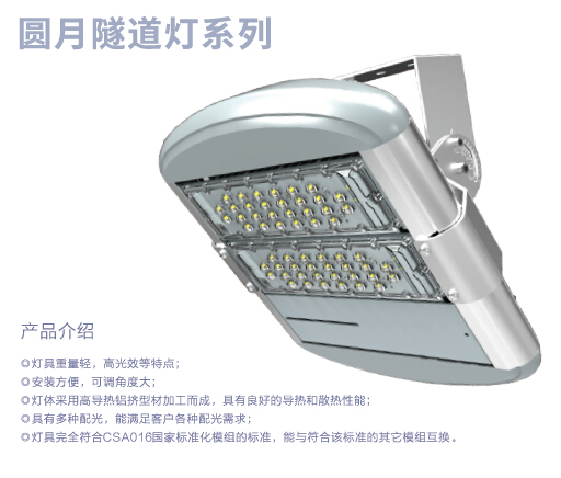 圆月系列隧道灯.jpg