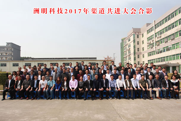 hjc黄金城集团 - 黄金城xhjc官方网站科技2017年渠道共进大会合影